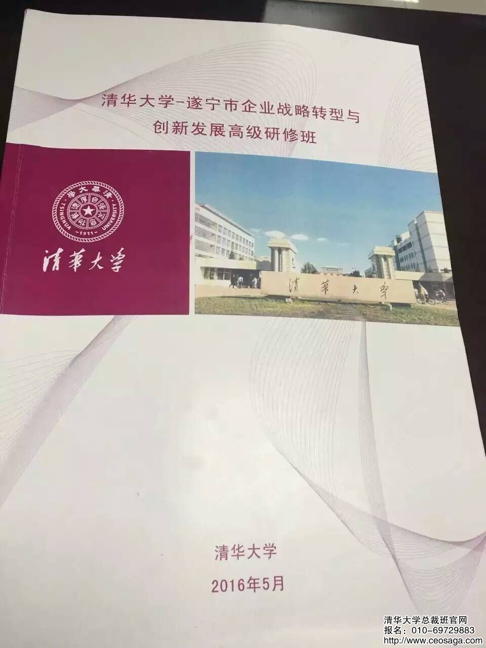 清華大學遂寧市企業(yè)戰(zhàn)略轉(zhuǎn)型研修班5月份課程講義
