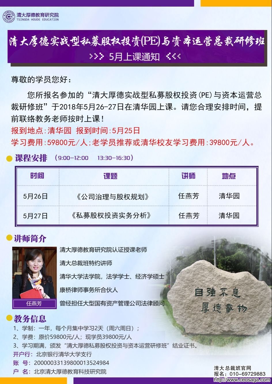 實(shí)戰(zhàn)型私募股權(quán)投資總裁班2018年5月份開課通知