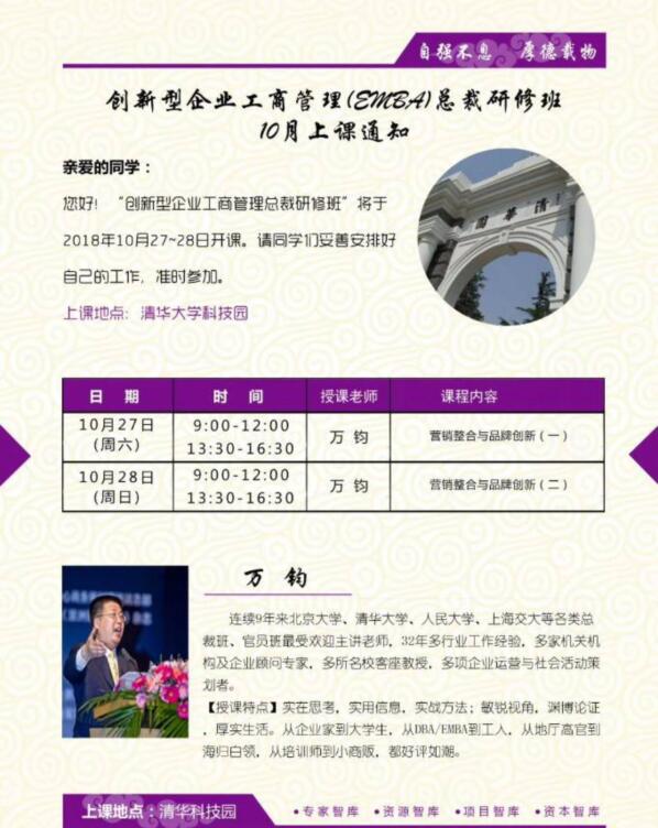 創(chuàng)新型工商管理EMBA總裁班2018年10月份課程安排表