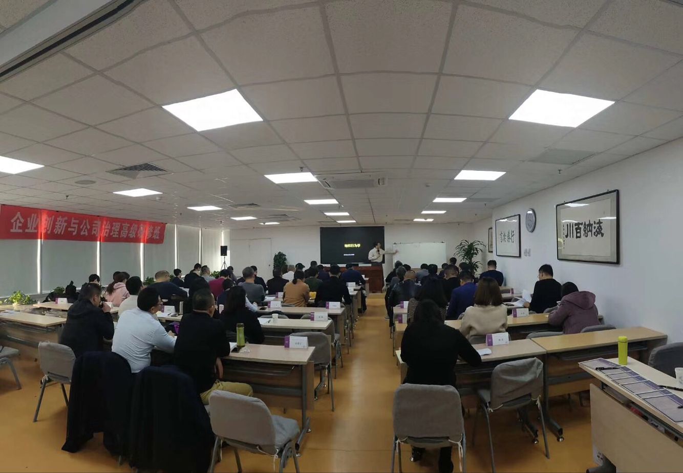 2018年11月30日企業(yè)創(chuàng)新與公司治理研修班課堂照片