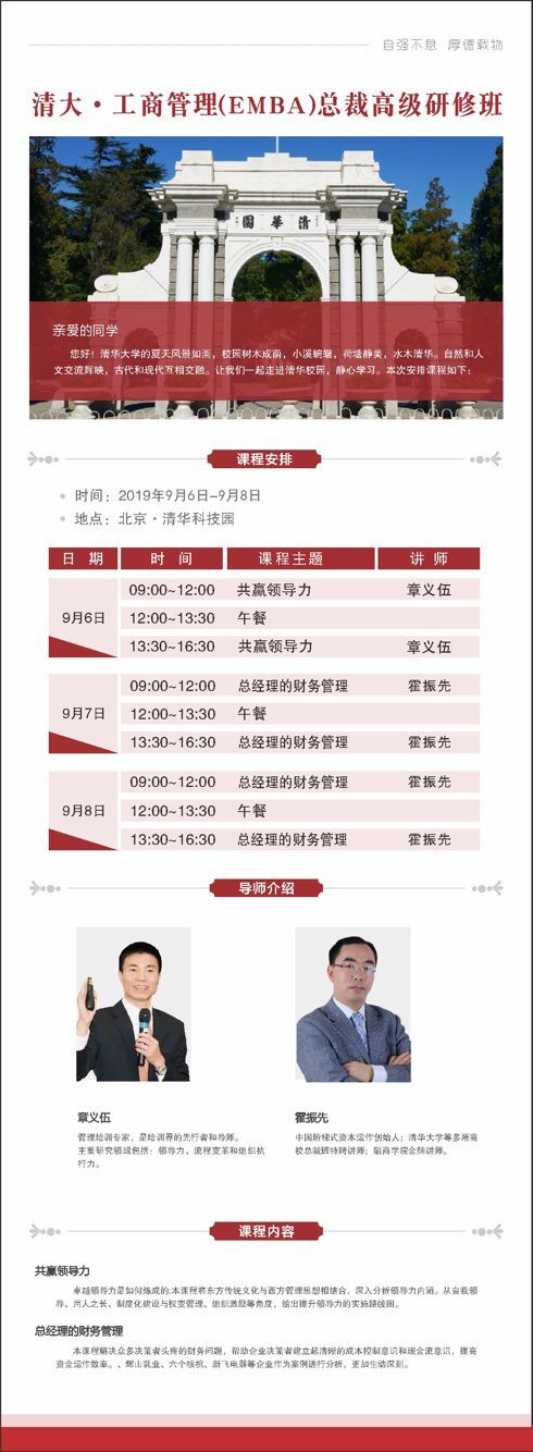 2019年9月6日清大工商管理EMBA總裁班課程表
