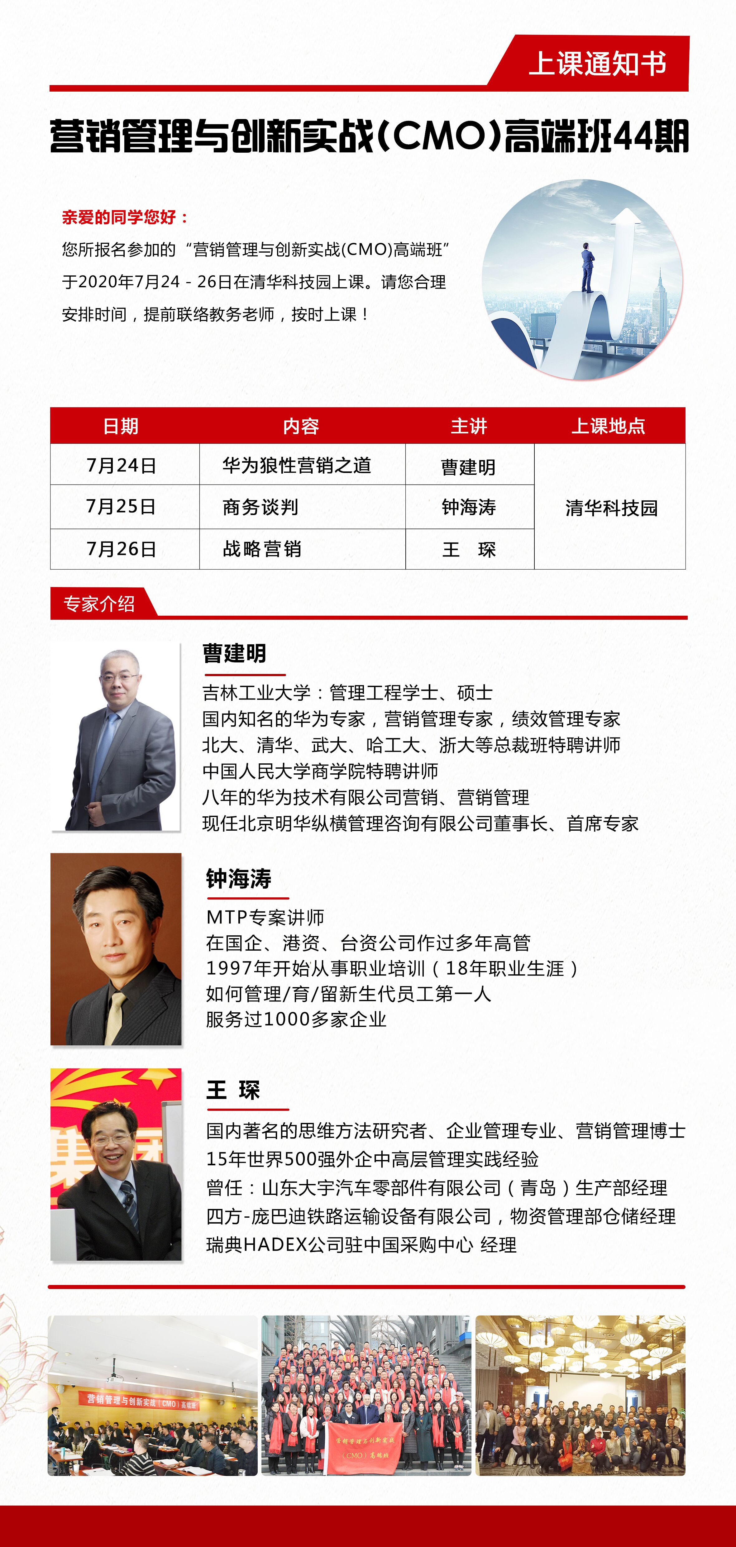 清華大學(xué)營(yíng)銷(xiāo)管理CMO高端班2020年7月開(kāi)課通知