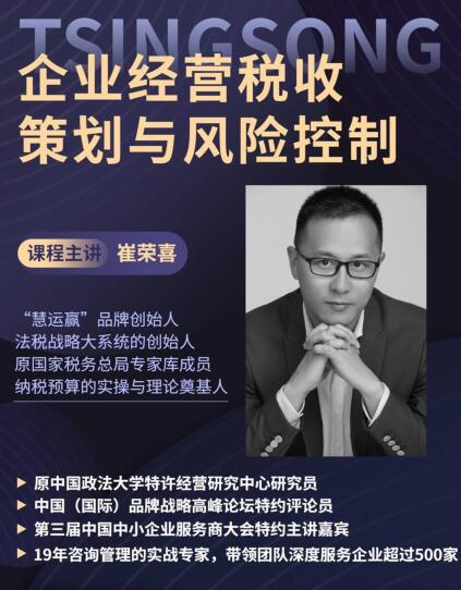 UMT經(jīng)營稅收策劃與風(fēng)險控制課程落地班2020年12月開課通知