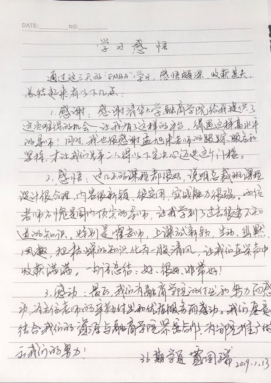 工商管理EMBA總裁班36期學(xué)員學(xué)習(xí)感悟