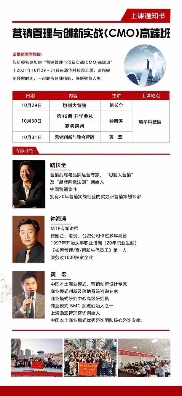 營銷總監(jiān)班2021年10月29-31日開課通知