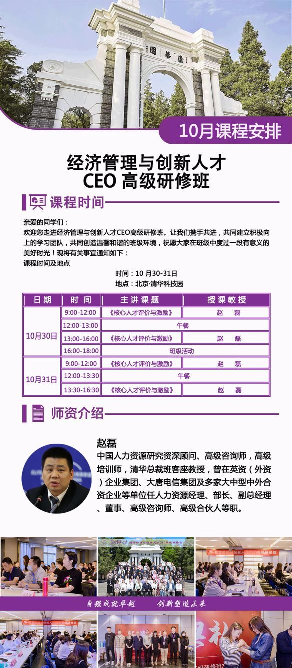經(jīng)濟(jì)管理與創(chuàng)新人才CEO研修班2021年10月開(kāi)課通知