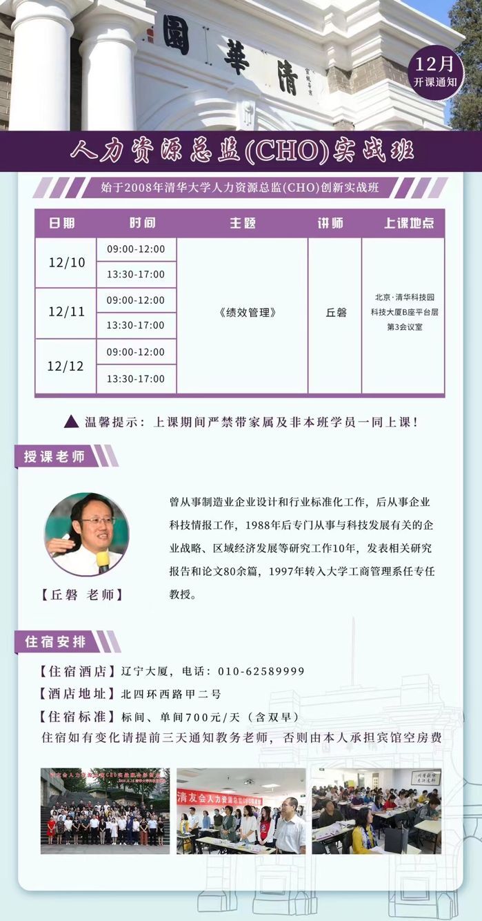 人力資源總監(jiān)CHO高級(jí)研修班2021年12月開課通知