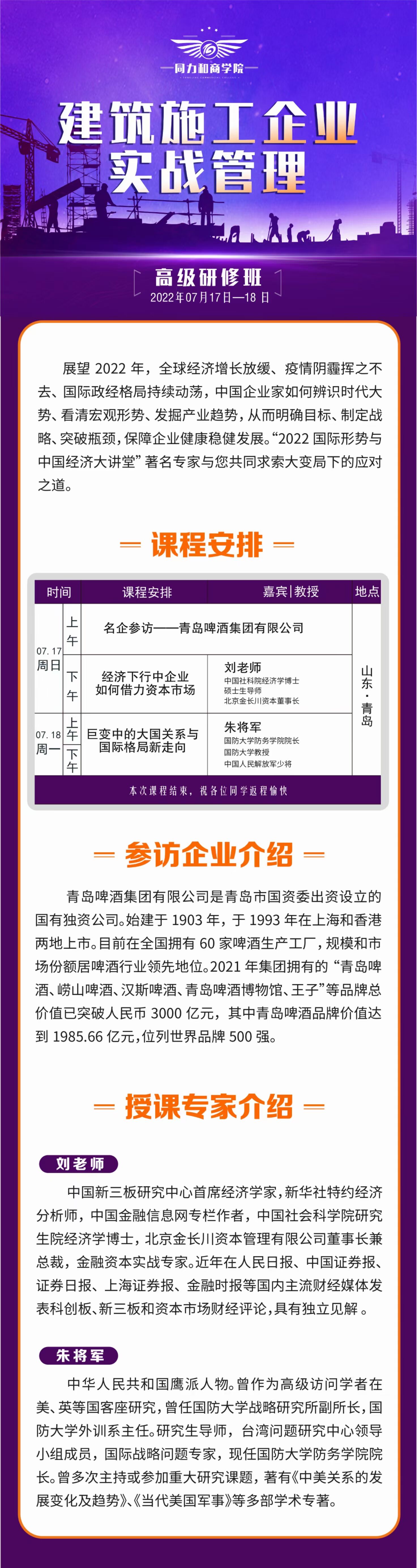 建筑施工企業管理實戰總裁班2022年7月開課通知