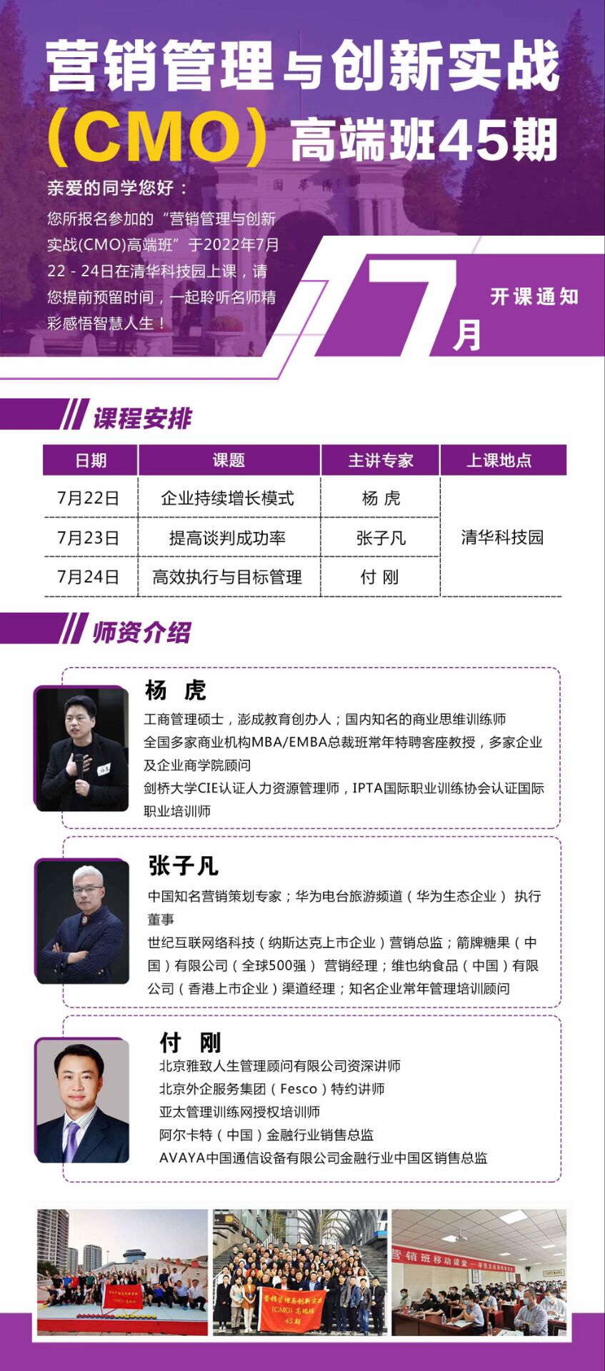 營銷管理與創(chuàng)新實戰(zhàn)研修班2022年7月22-24日上課通知