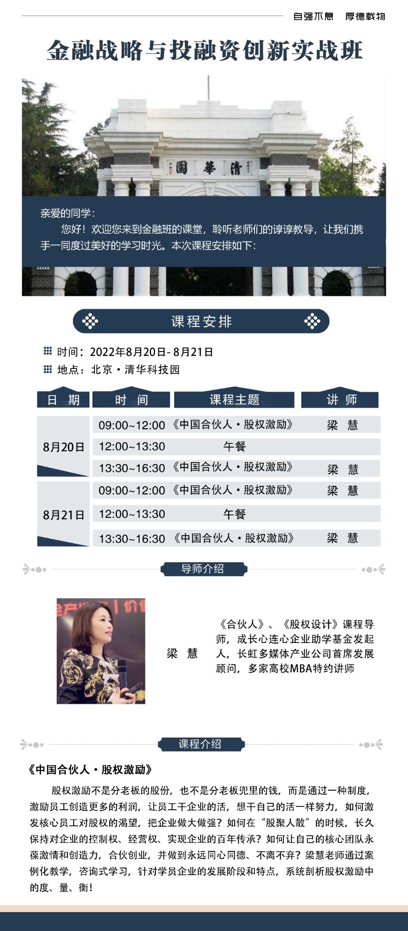 金融戰(zhàn)略與投融資創(chuàng)新實(shí)戰(zhàn)班2022年8月21-22日開課通知