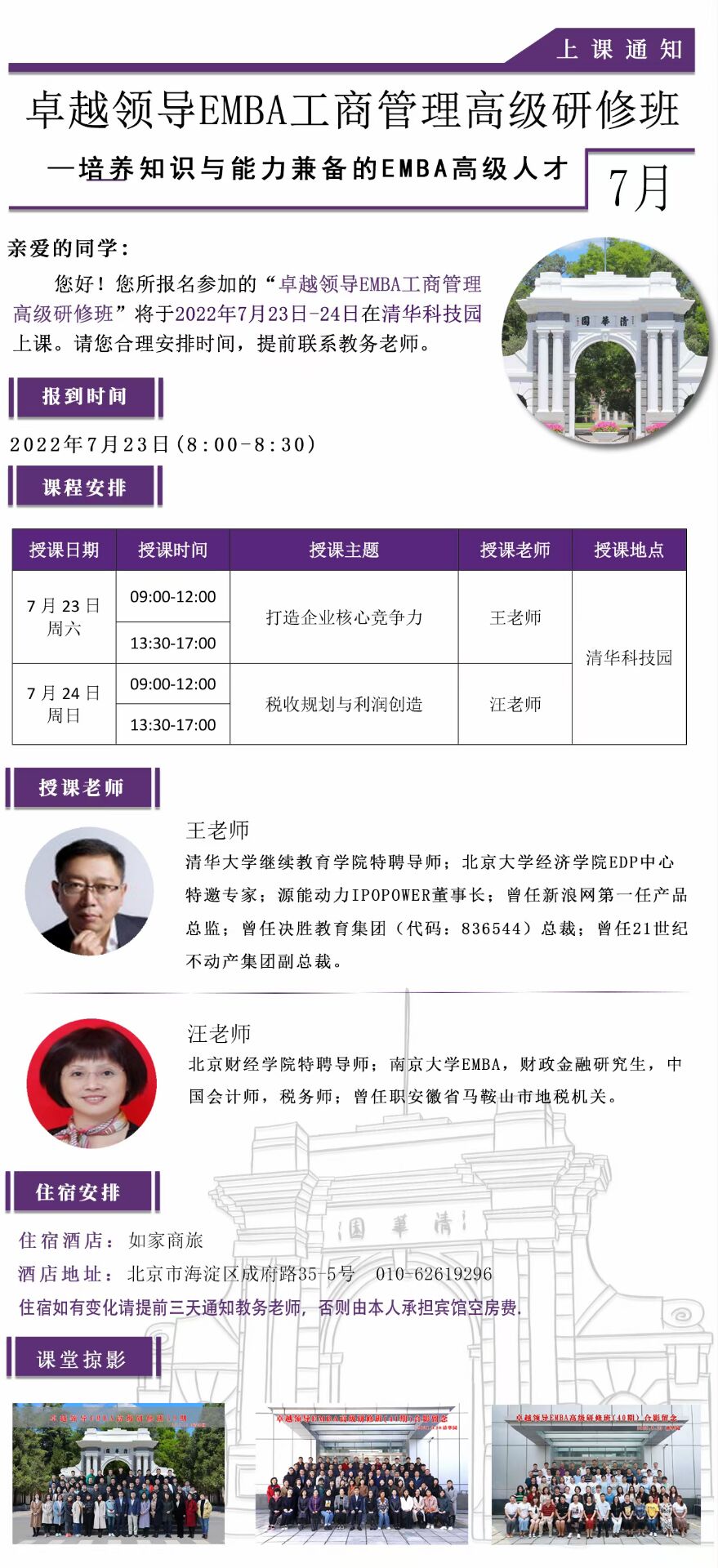 卓越領導EMBA工商管理高級研修班2022年7月23-24日開課通知