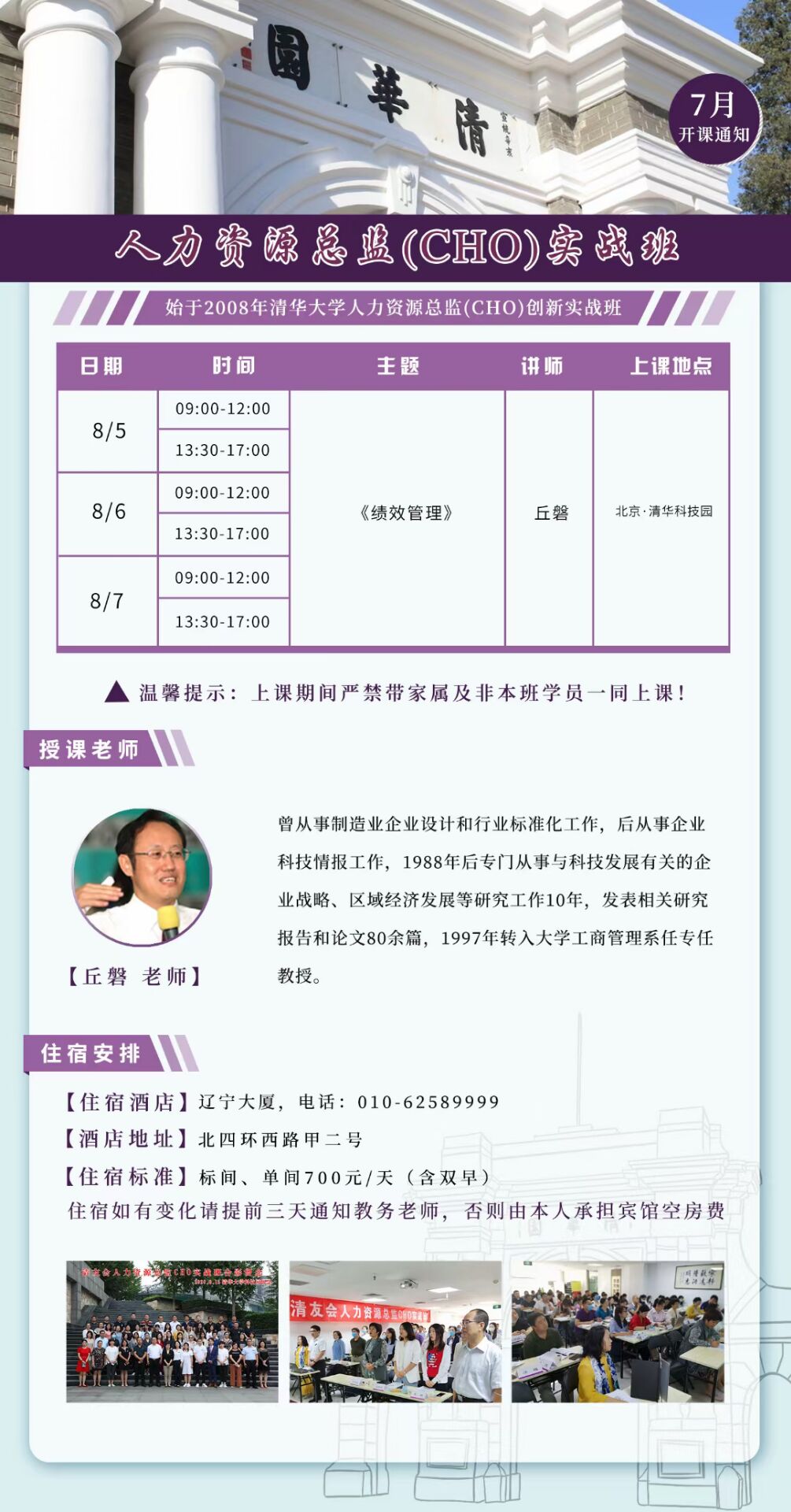 人力資源總監(jiān)CHO實(shí)戰(zhàn)研修班2022年8月5-7日開課通知