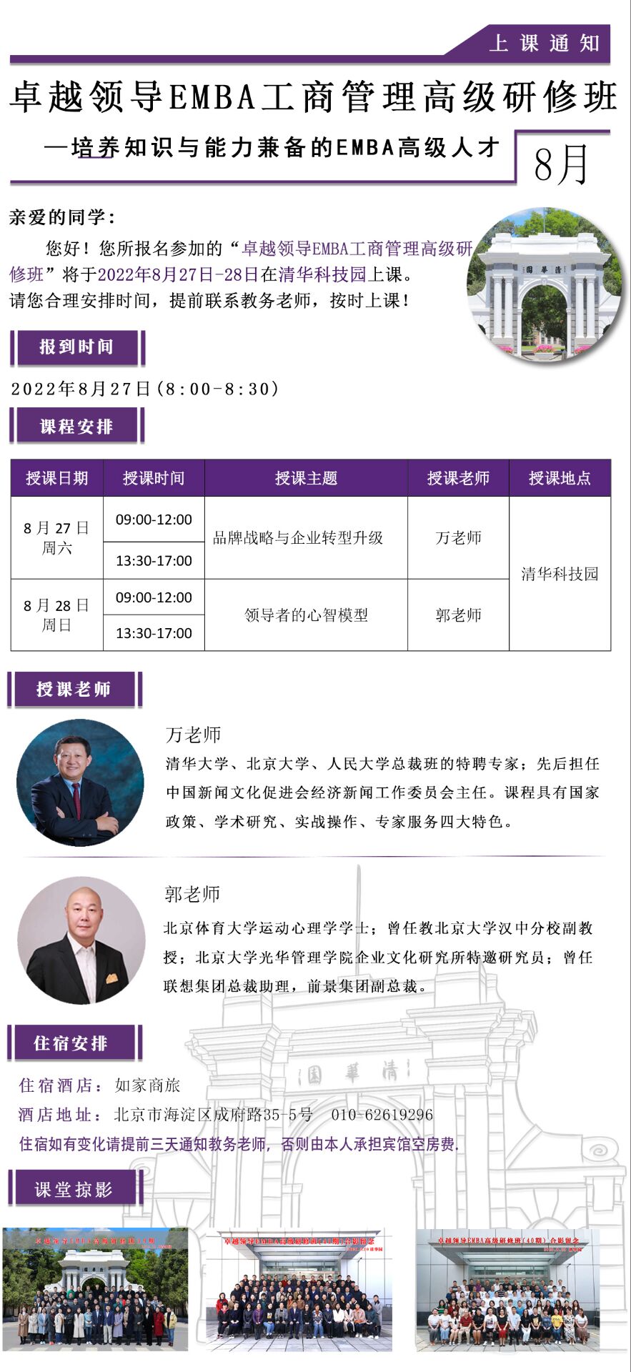 卓越領導EMBA工商管理高級研修班2022年8月27-28日開課通知