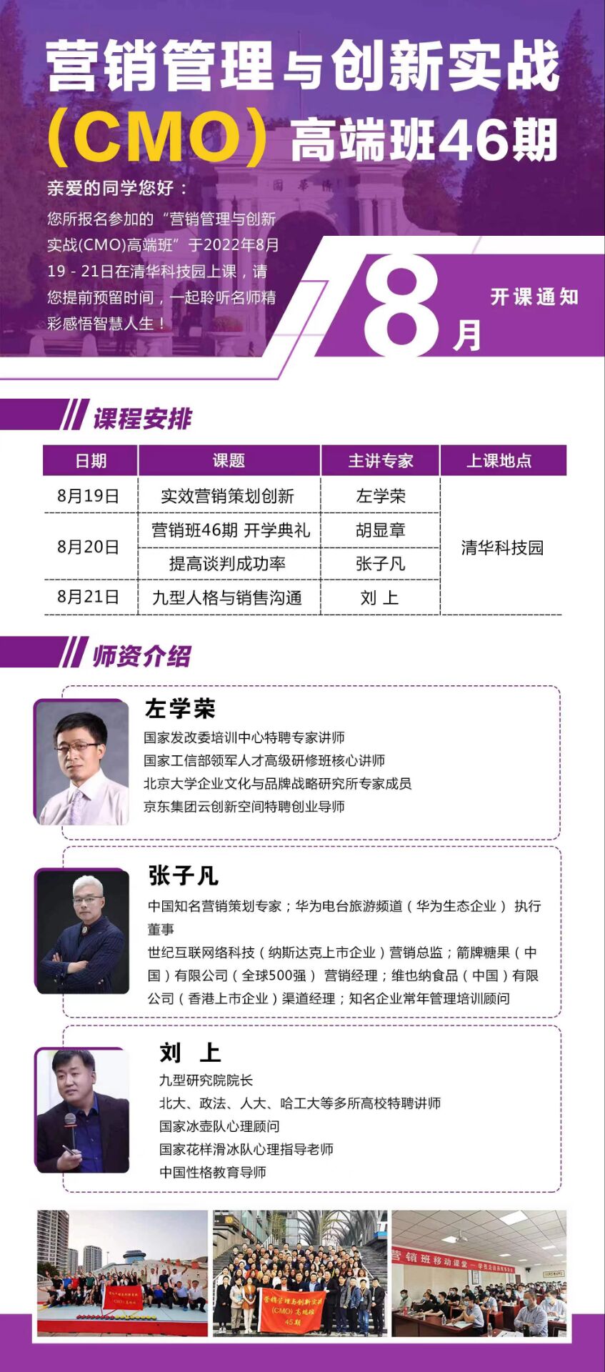 營銷管理總監(jiān)研修班2022年8月19-21日開課通知