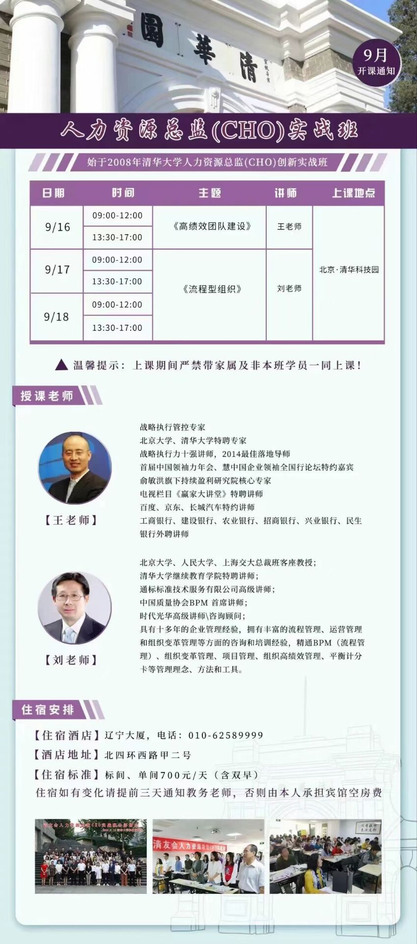 人力資源總監CHO研修班2022年9月16-18日開課通知