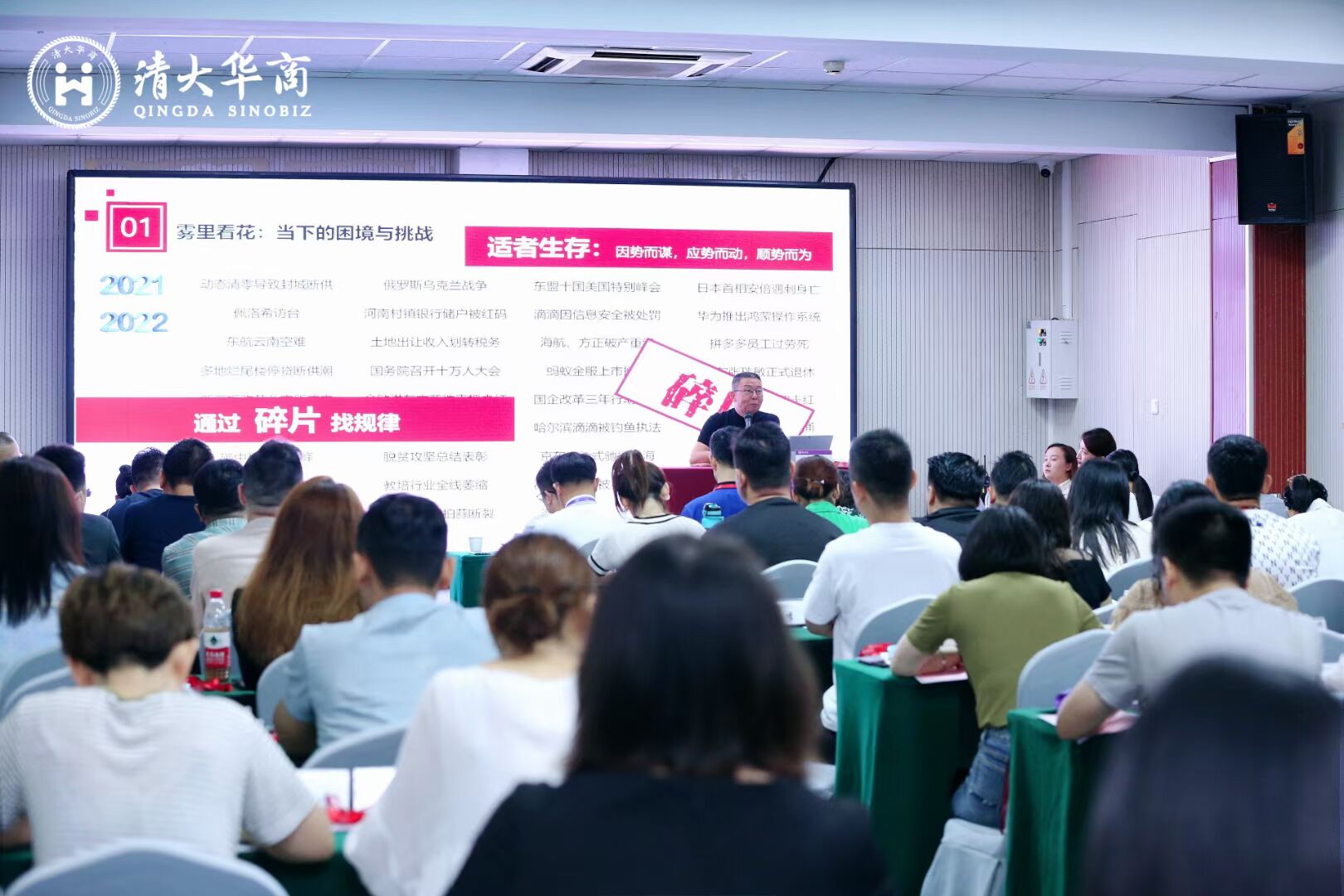 清大華商EMBA工管商理總裁級(jí)高研修班90班課開(kāi)紀(jì)實(shí)
