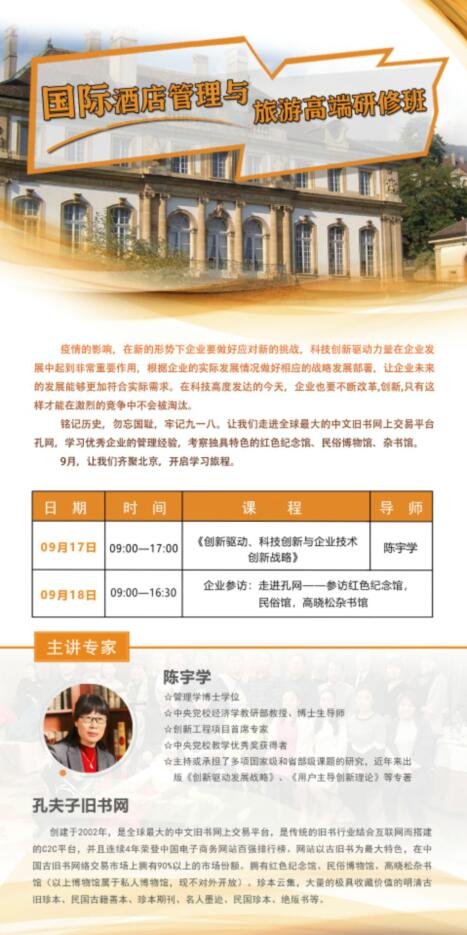 酒店管理總裁研修班課9月17-18日開課