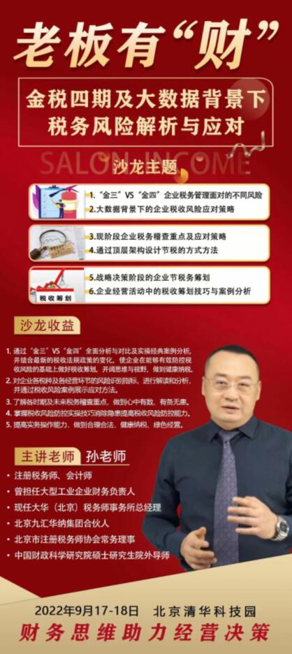 老板有財(cái)公開(kāi)課9月17-18日培訓(xùn)動(dòng)態(tài)