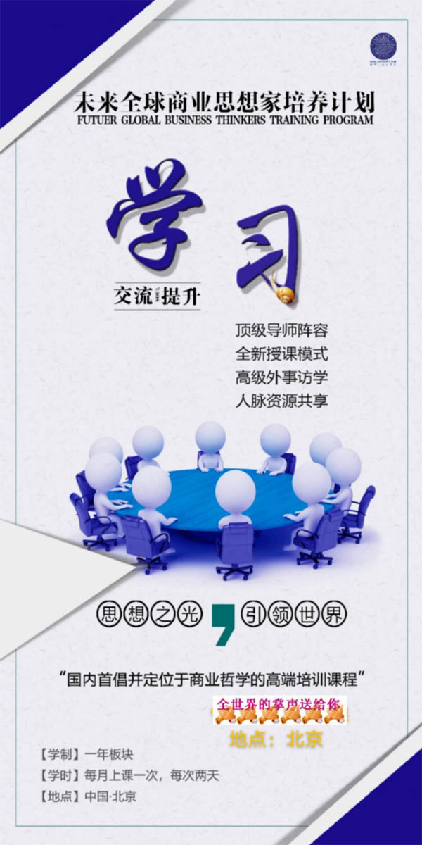 未來全球商業(yè)思想家培養(yǎng)計劃2022年培訓動態(tài)