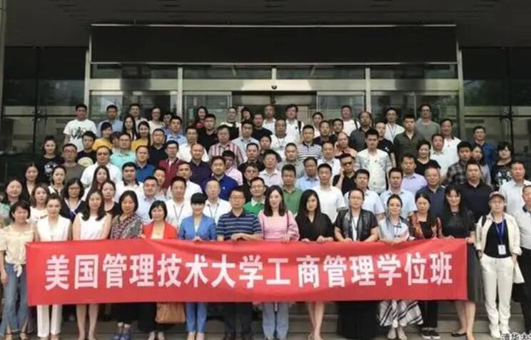 清華大學(xué)UMT工商管理學(xué)員合影
