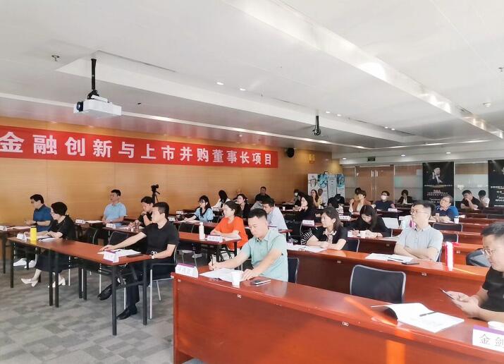 金融創(chuàng)新與上市并購董事長項目2022年9月課堂照片