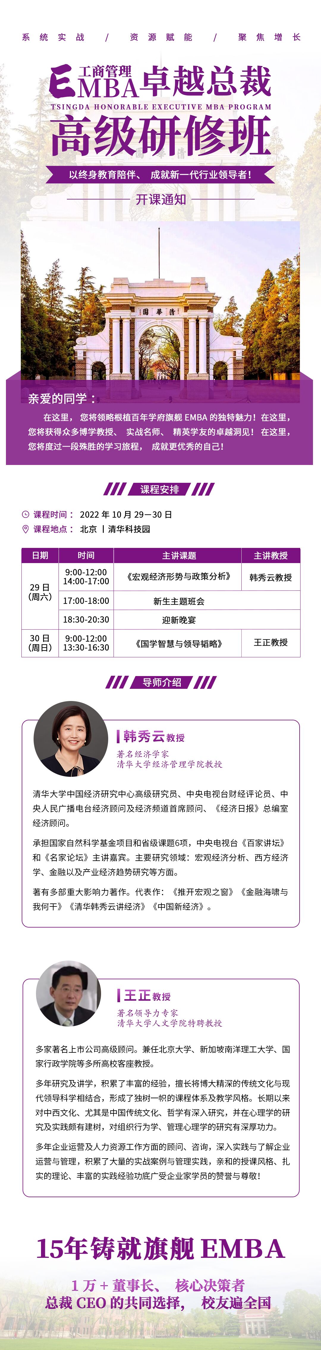 清大工商管理EMBA卓越總裁班2022年10月開課通知