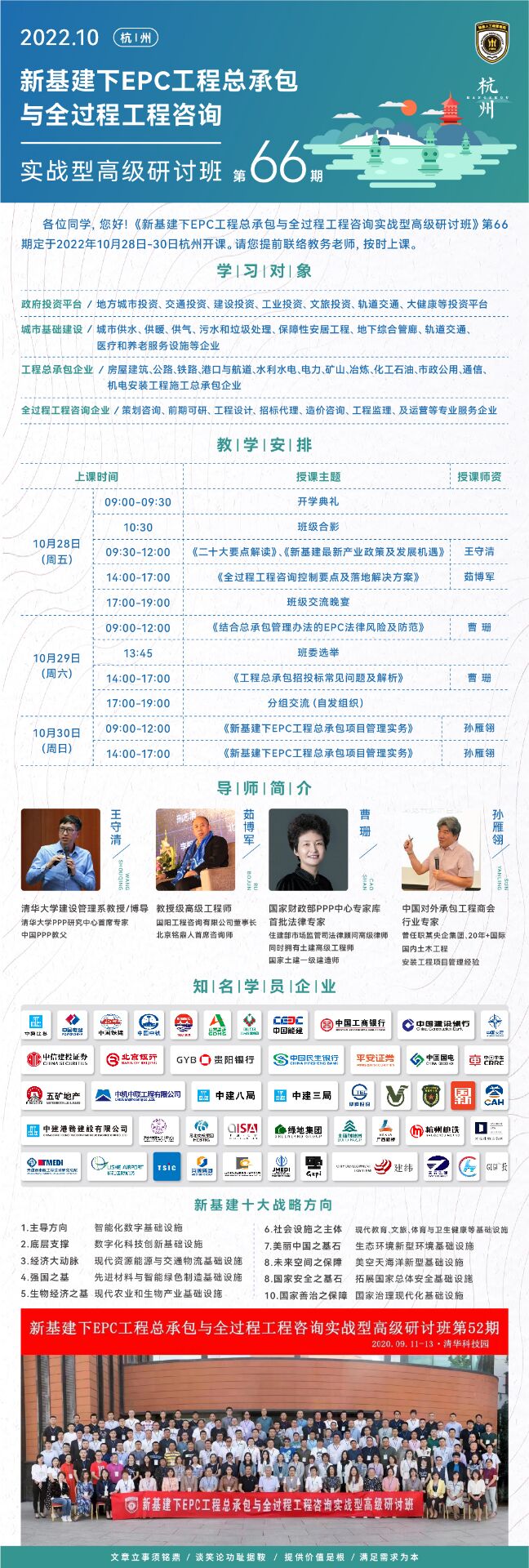 新基建EPC工程總承包研修班2022年10月28-30日開課通知