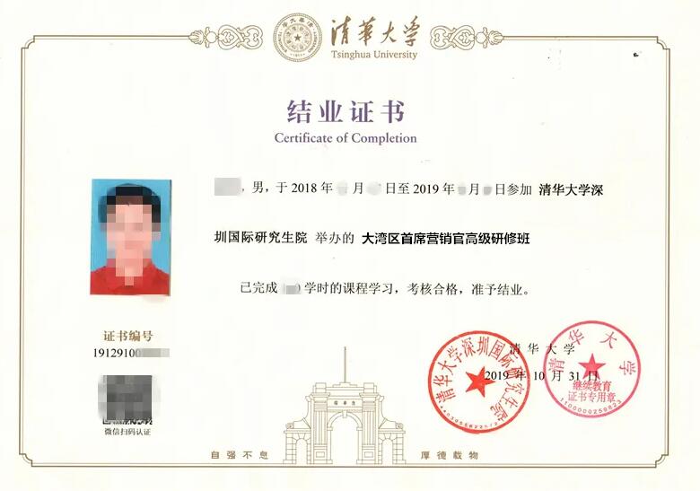 清華大學深圳國際研究生學院的研修班結業(yè)證書模板