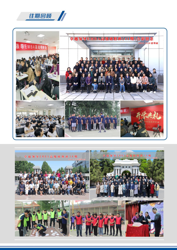 卓越領(lǐng)導(dǎo)EMBA高級研修班(圖8) 卓越領(lǐng)導(dǎo)EMBA高級研修班(圖8)