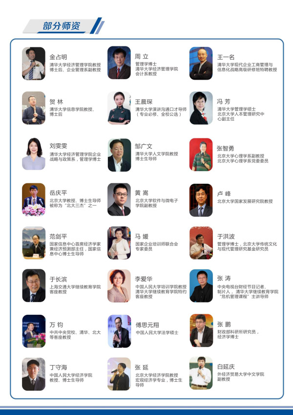 卓越領(lǐng)導(dǎo)EMBA高級研修班(圖6) 卓越領(lǐng)導(dǎo)EMBA高級研修班(圖6)