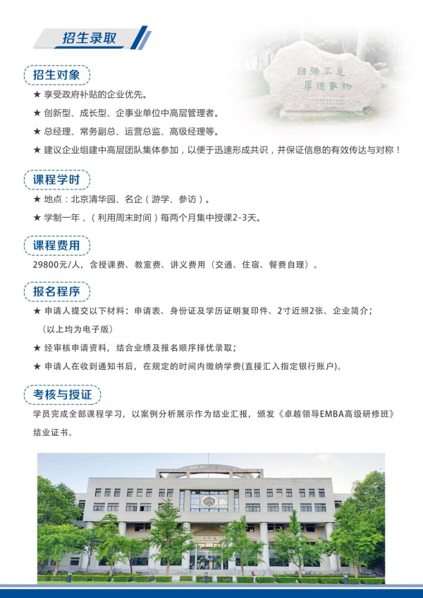 卓越領(lǐng)導(dǎo)EMBA高級研修班(圖7) 卓越領(lǐng)導(dǎo)EMBA高級研修班(圖7)