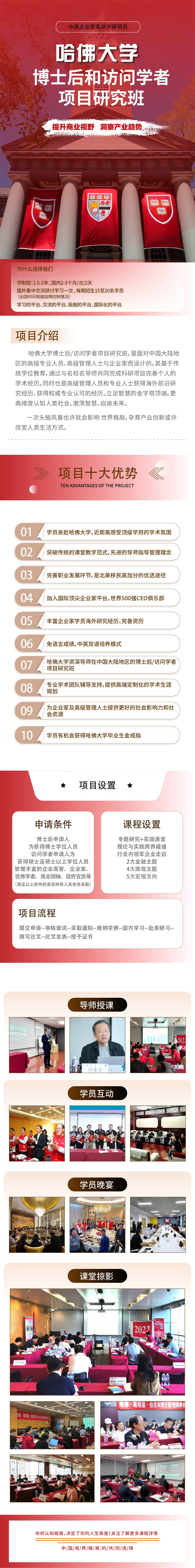 哈佛大學博士后2022年11月26-27日課程安排