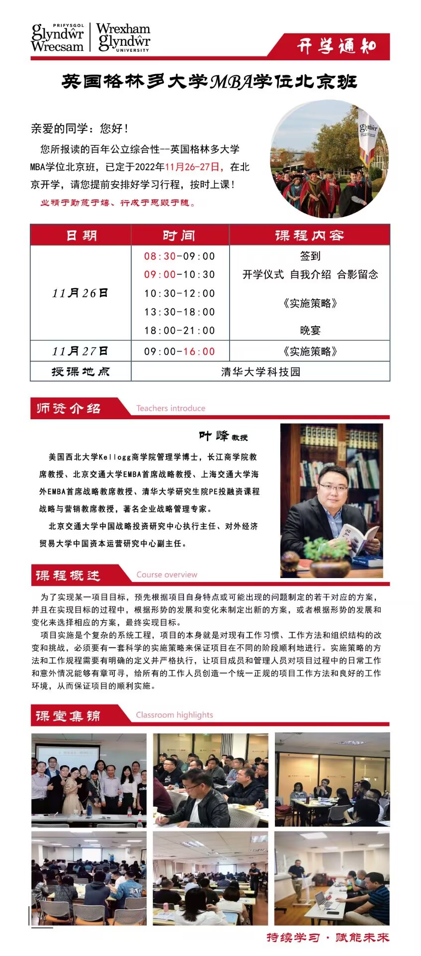 英國格林多大學(xué)MBA學(xué)位北京班2022年11月清華園招生動態(tài)
