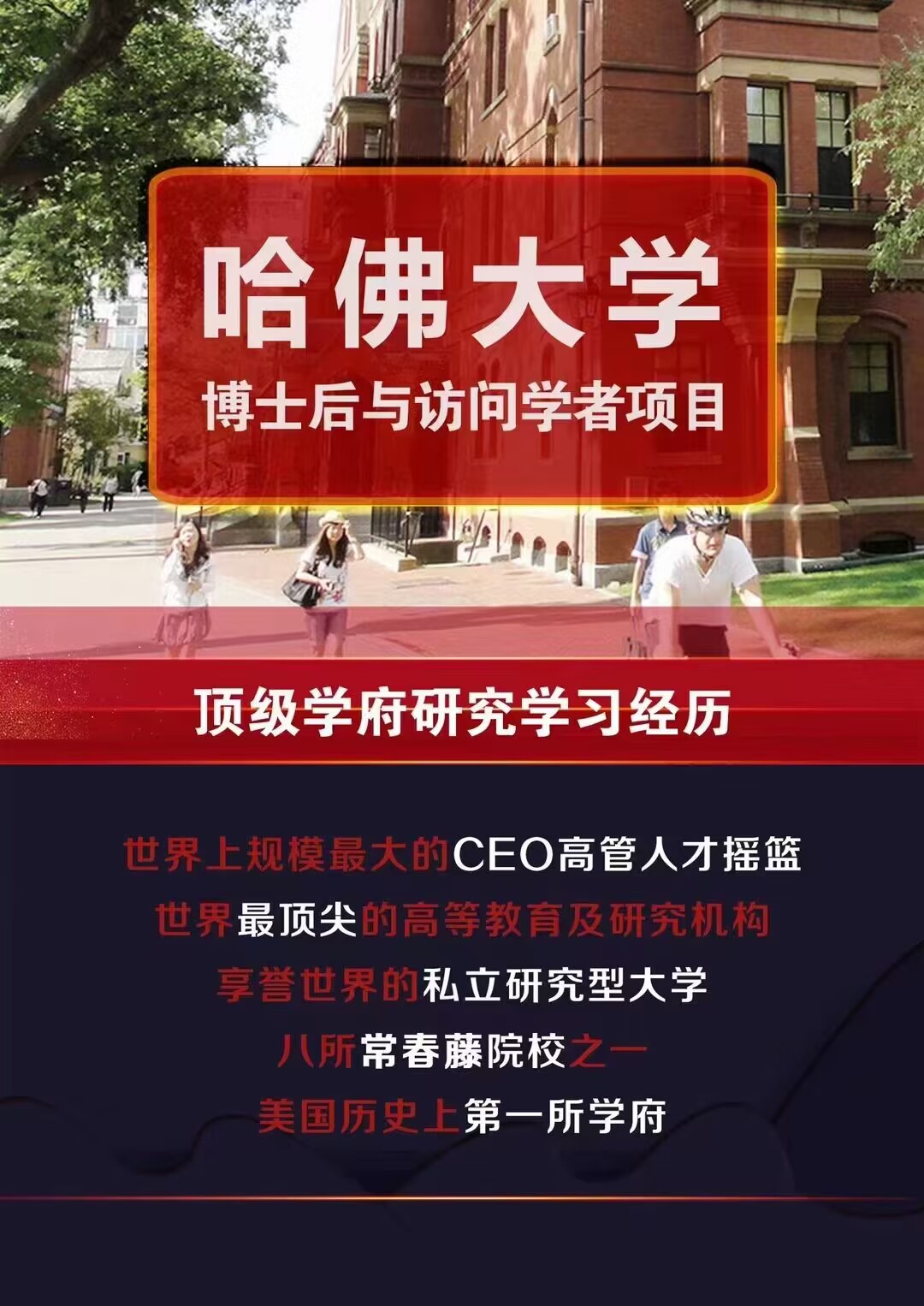 哈佛大學博士后2022年12月24-25日培訓動態(tài)