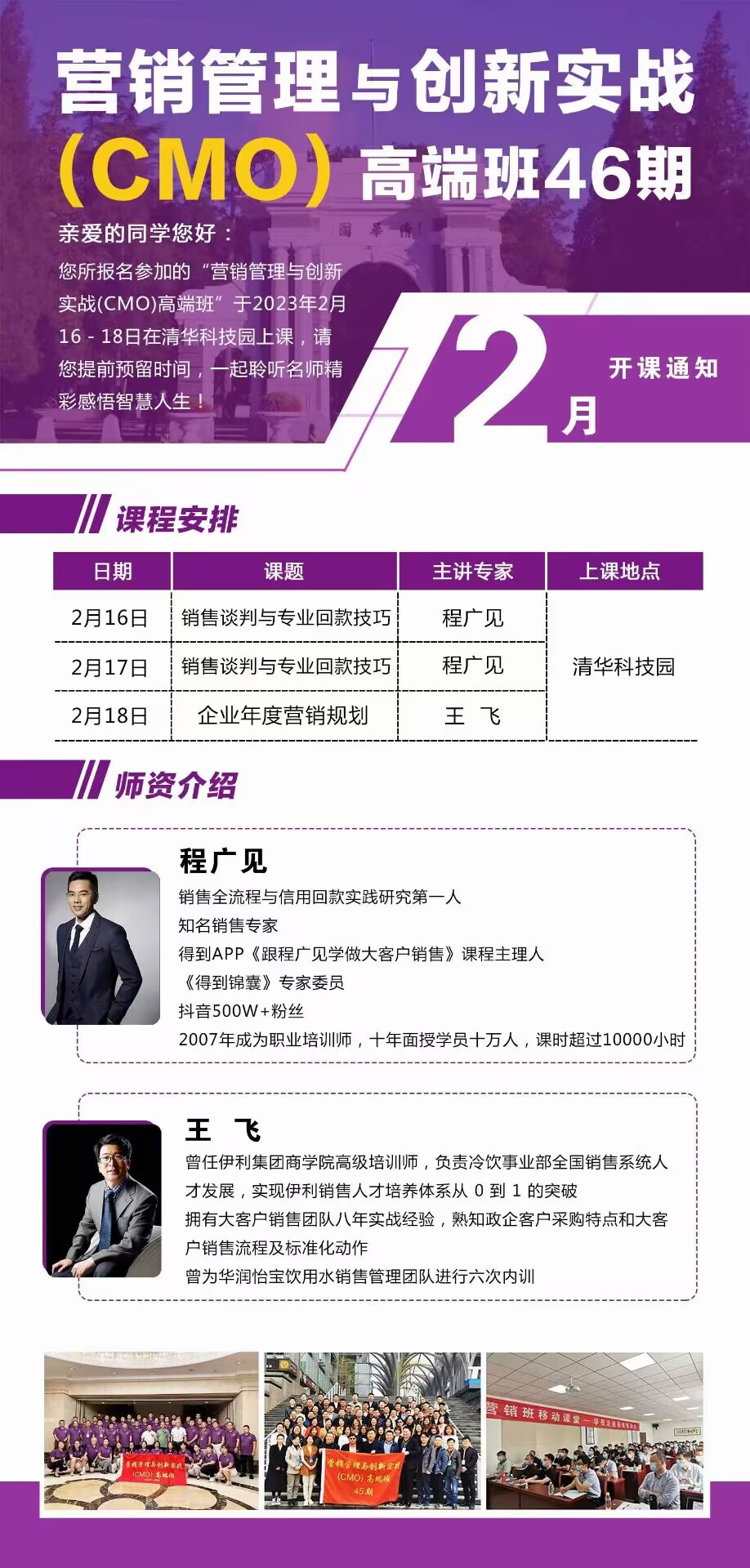 營銷管理與創(chuàng)新實(shí)戰(zhàn)(CMO)高端班2023年2月16-18日上課通知