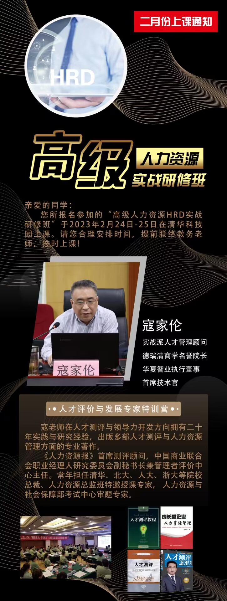 高級人資源HRD實戰(zhàn)研修班2023年2月24-25日課程安排