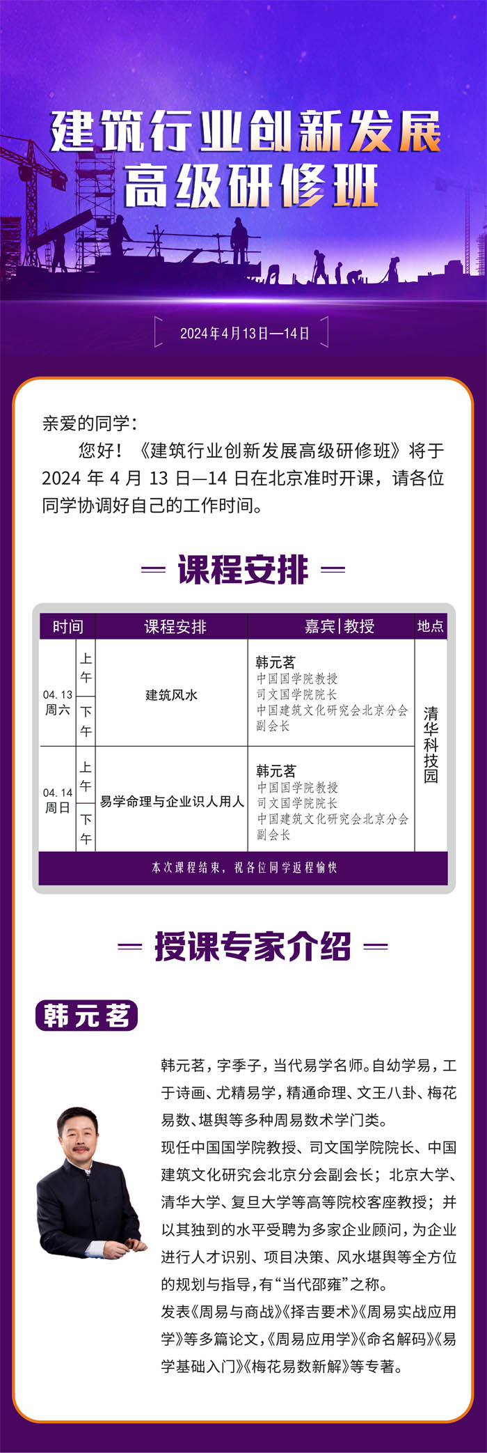 建筑行業(yè)創(chuàng)新發(fā)展高級研修班2024年4月開課通知