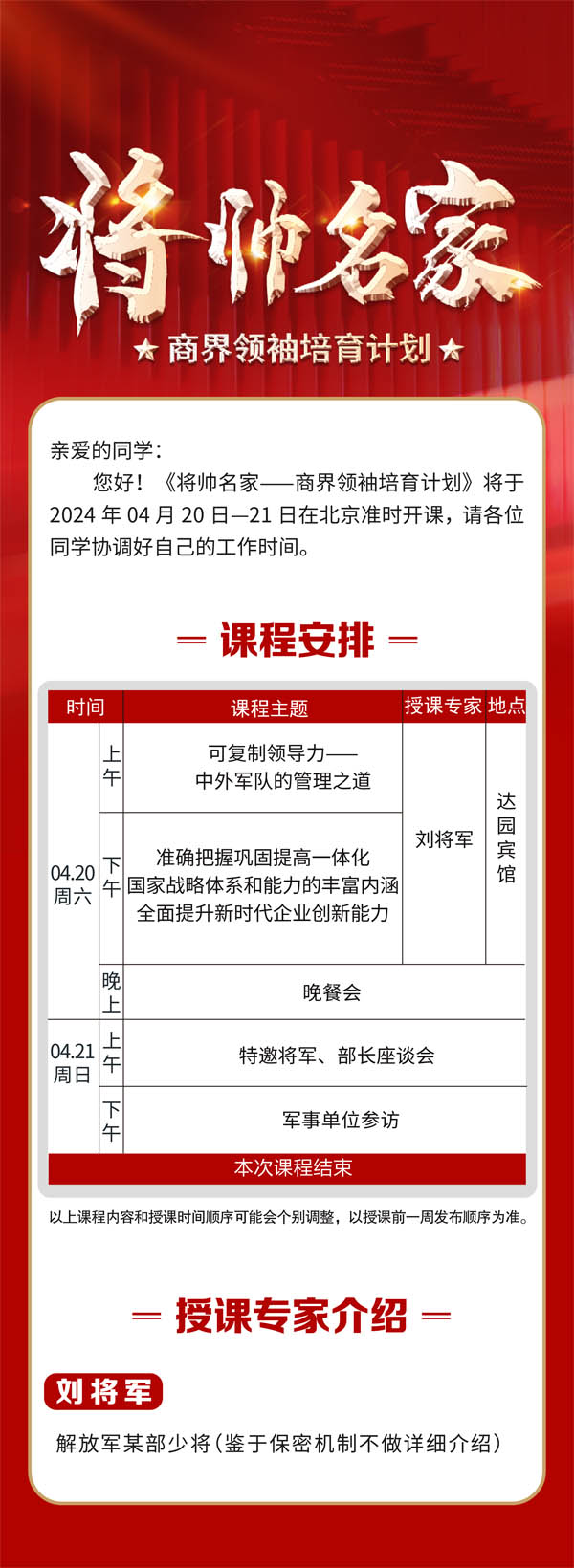 將帥名家-商界領(lǐng)袖培育計(jì)劃2024年4月開課通知