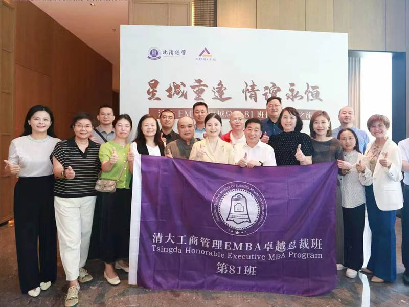 清大EMBA總裁班同學合影