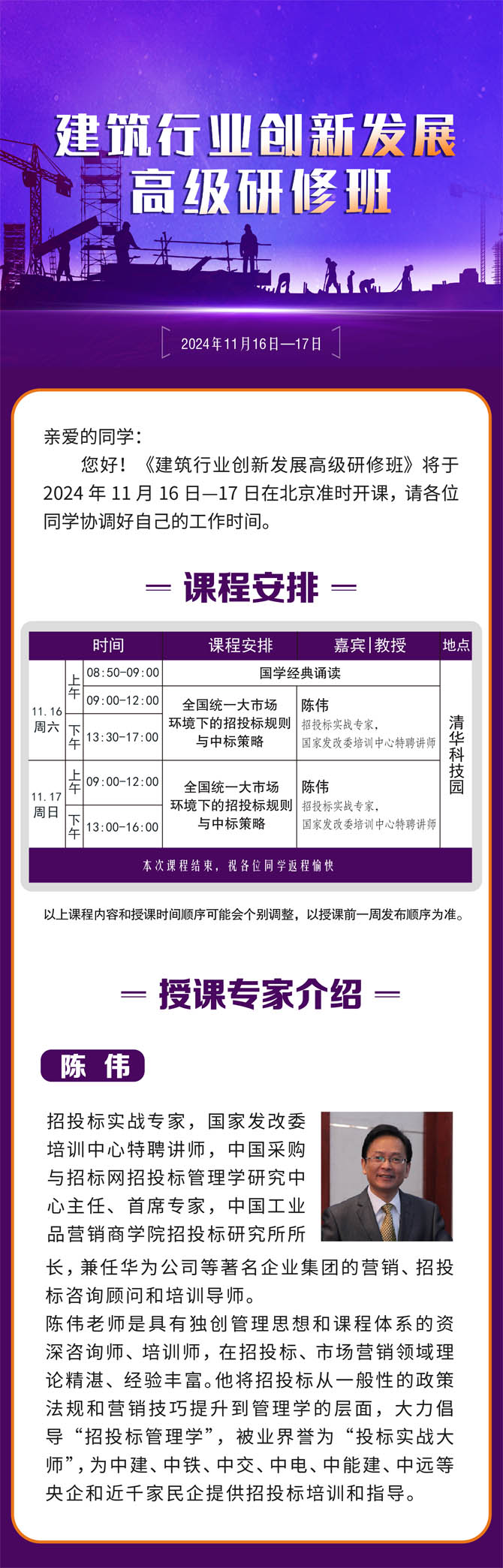 2024年11月16-17日建筑行業(yè)創(chuàng)新發(fā)展高級(jí)研修班開課通知