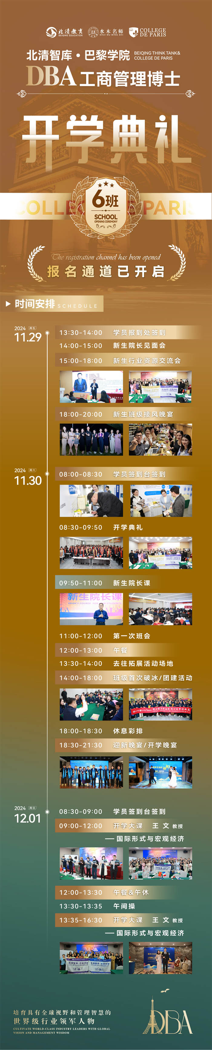 2024年11月29-30日巴黎學(xué)院博士項目開課通知!