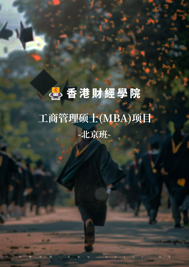 2025(jin)¡ؔ(ci)(jng)W(xu)Ժ̹MBA(2)_page-0012.jpg