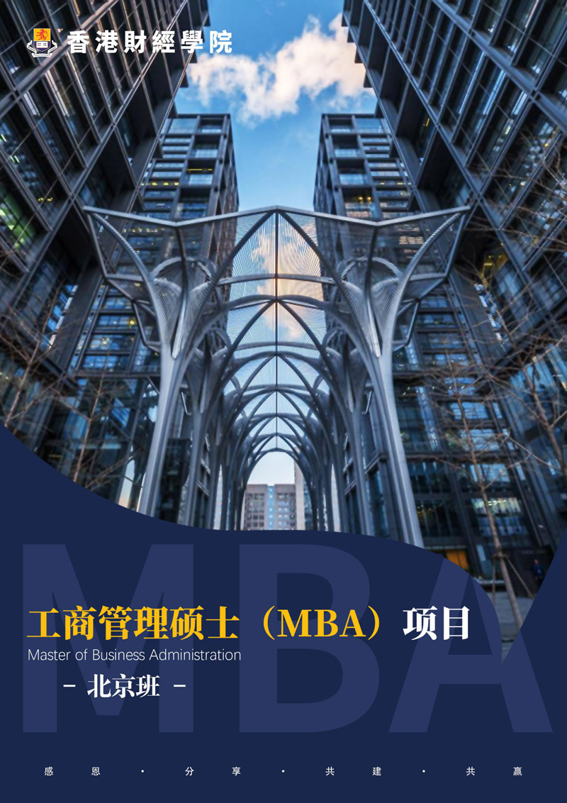 2025(jin)¡ؔ(ci)(jng)W(xu)Ժ̹MBA(2)_page-0001.jpg