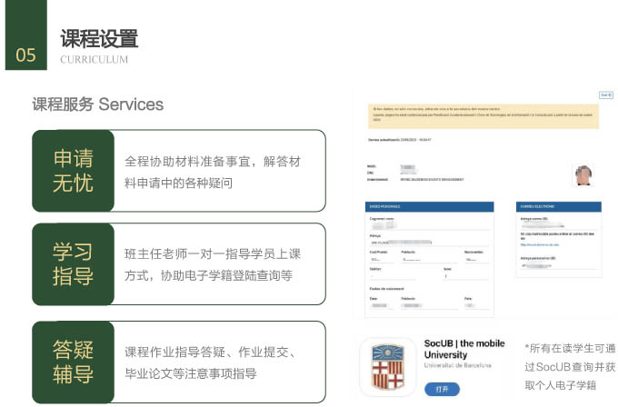 巴塞羅那大學單證簡章-11.jpg