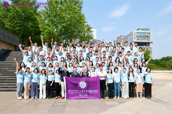 清大EMBA工商管理卓越總裁115班開學(xué)典禮 盛大召開!