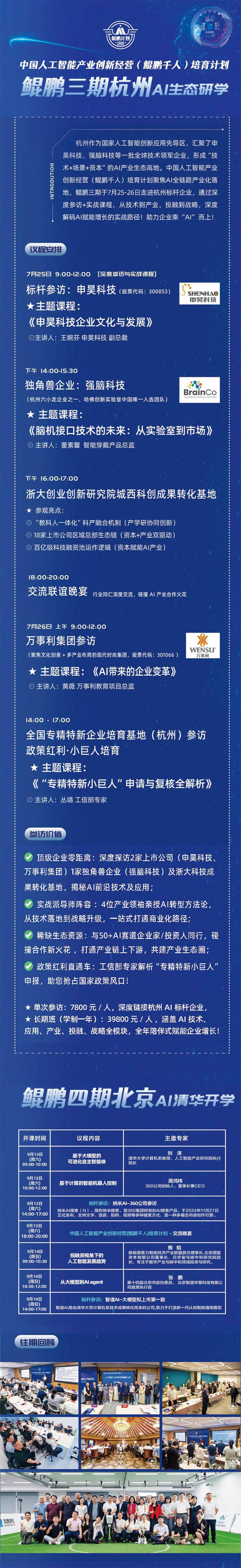 中國人工智能產業鯤鵬千人培育計劃2025年7月25-26日三期開課通知