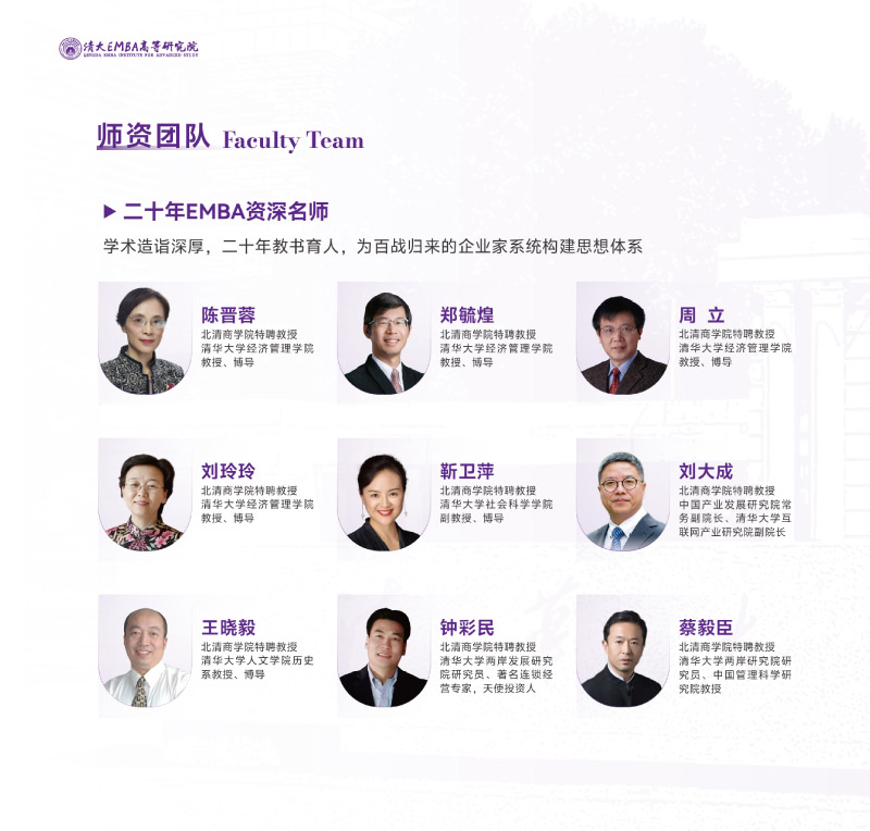 清大EMBA-豎版簡章-202506(2)-24.jpg