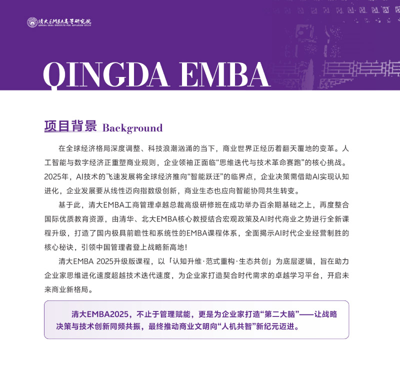 清大EMBA-豎版簡章-202506(2)-3.jpg