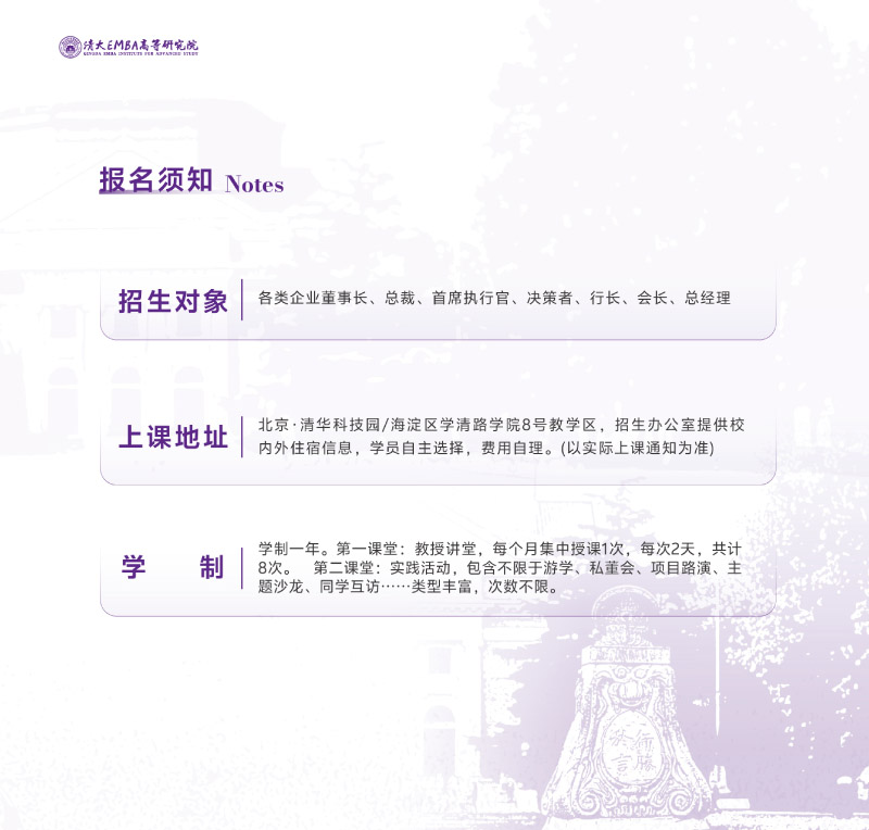 清大EMBA-豎版簡章-202506(2)-37.jpg