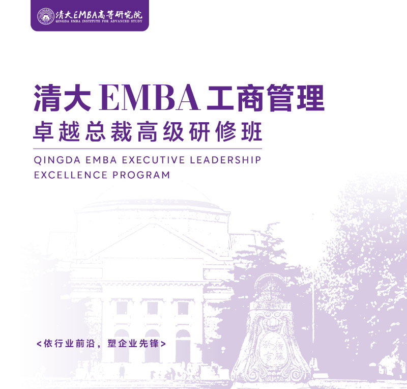 清大EMBA-豎版簡章-202506(2)-1.jpg